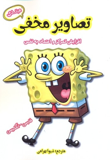 تصاویر مخفی-مبتدی